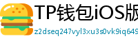 TP钱包iOS版Face ID失效？生物识别修复指南